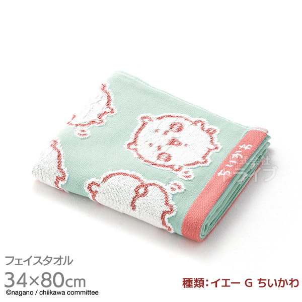 ちいかわ 選べる２枚セット フェイスタオル  ネコポス対応品 |  | 04