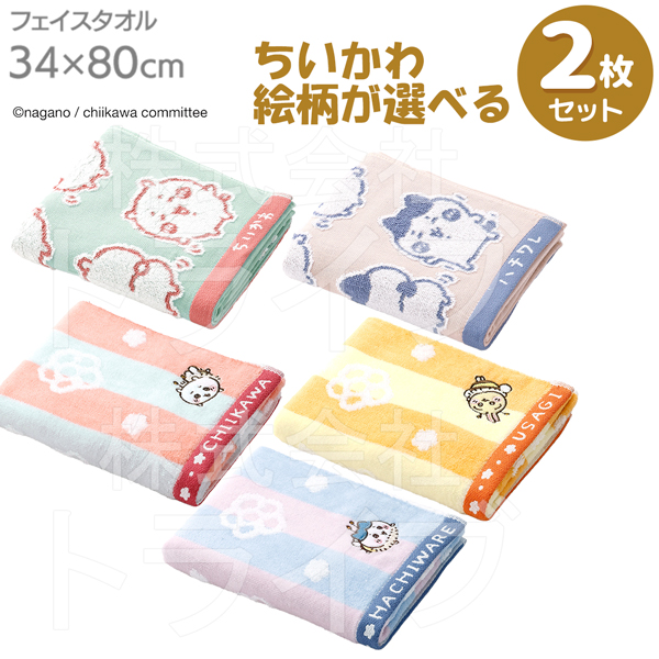 新品　ちいかわ ハチワレ うさぎ　タオル 7枚セット ちいかわ 3枚セット フェイスタオル 蜂たち ハチワレ うさぎ