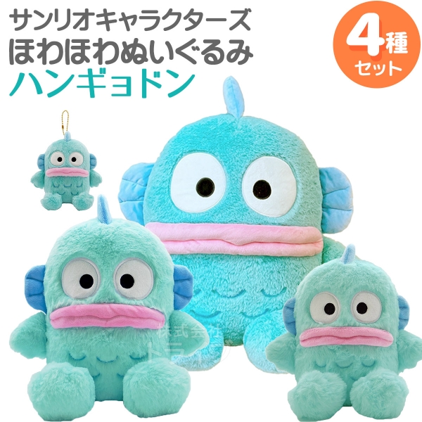 sanrio ハンギョドン ぬいぐるみ(スタンダード)S : サンリオ