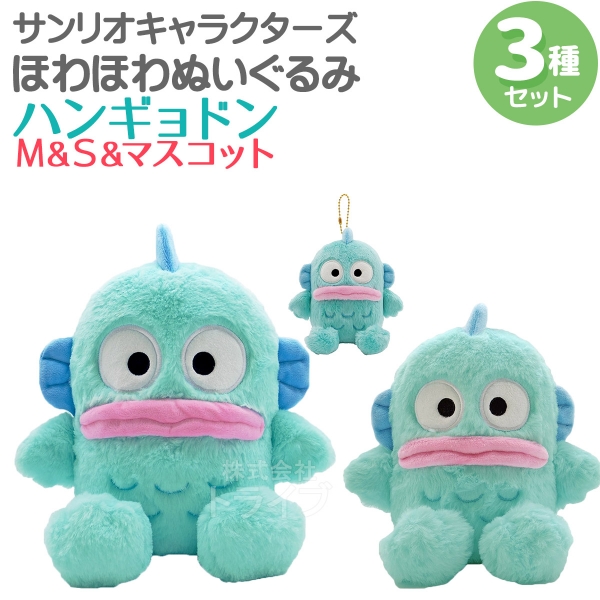 ハンギョドン ぬいぐるみ8点セット