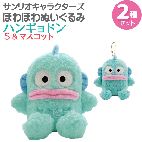サンリオ　ハンギョドン　ぬいぐるみ　　マスコット　5点セット　まとめ売り ぬいぐるみ まとめ売り サンリオ ハンギョドン 5体セット