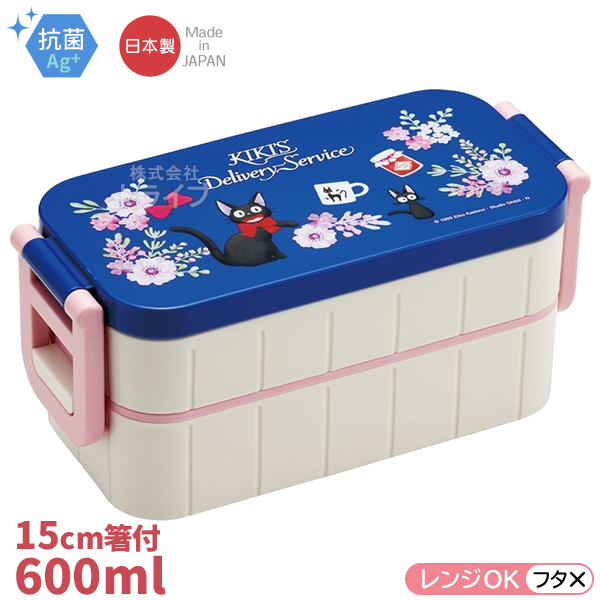 魔女の宅急便 ジジ フレンチ お買得4点セット 抗菌 箸付お弁当箱 2段 