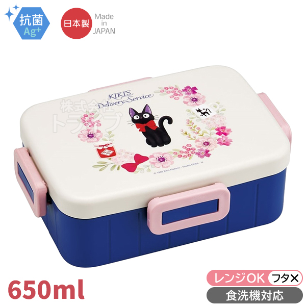 魔女の宅急便 ジジ フレンチ お買得4点セット 抗菌 4点ロックお弁当 