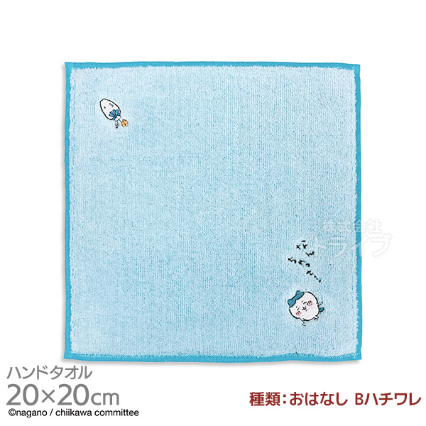 ちいかわ 選べる２枚セット タオルハンカチ 20cm  ネコポス対応品 |  | 04