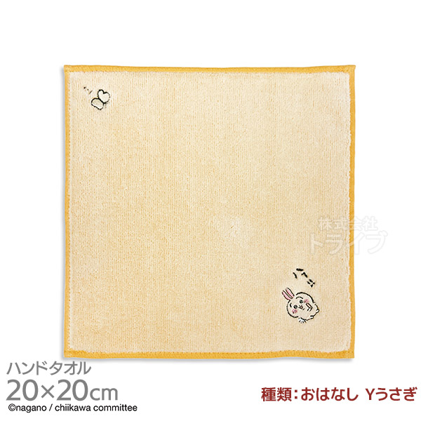 ちいかわ 選べる２枚セット タオルハンカチ 20cm  ネコポス対応品 |  | 06