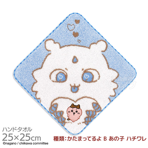 ちいかわ 選べる2枚セット【B】 タオルハンカチ25cm ネコポス対応品