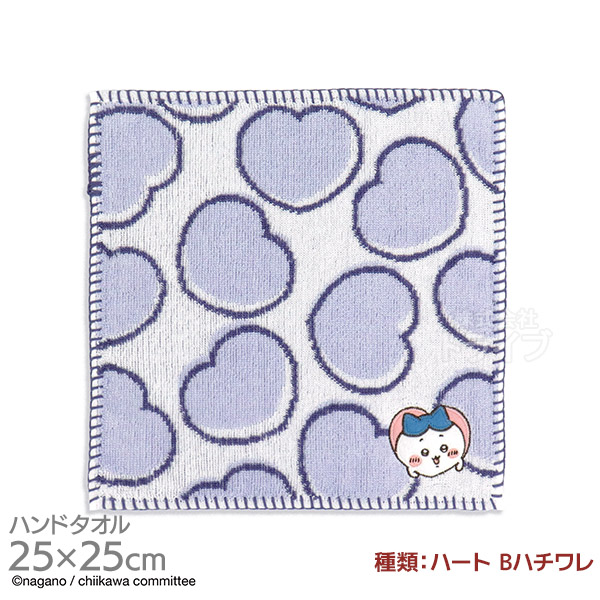 ちいかわ 選べる2枚セット【B】 タオルハンカチ25cm ネコポス対応品