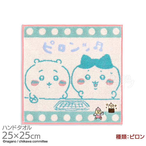 ちいかわ 選べる2枚セット【B】 タオルハンカチ25cm ネコポス対応品