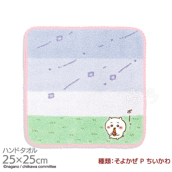 ちいかわ ハンドタオル・ポーチ等グッズセット ちいかわ 選べる2枚セット【B】 タオルハンカチ25cm ネコポス対応品