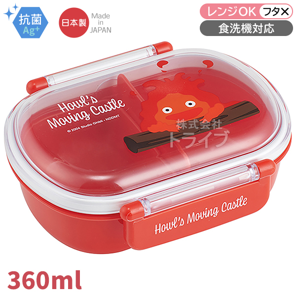 ハウルの動く城 カルシファー 抗菌 お弁当箱 中子付 360ml ハウルの動く城 カルシファー 抗菌 お弁当箱 中子付 360ml