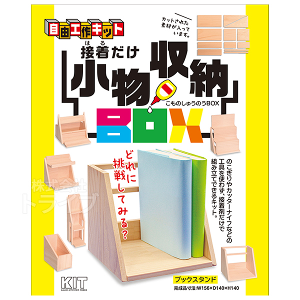※お取り寄せ※木工工作キット 自由工作 小物収納BOX お買得 ２個セット ラッピング不可 |  | 01