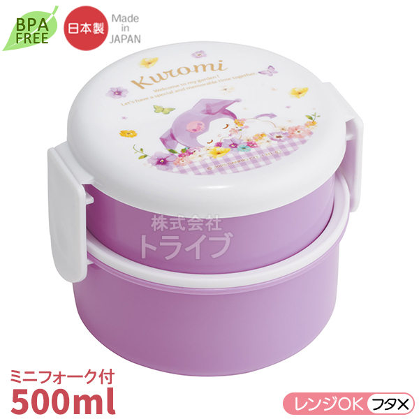 3月中旬入荷予定 クロミ 26 丸型ランチボックス2段 フォーク付 箸＆箸箱 巾着セット |  | 01