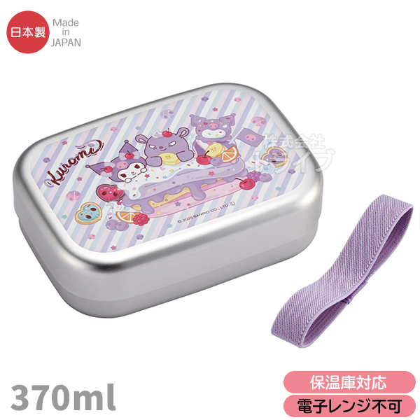 クロミ 26 アルミお弁当箱 370ml トリオ コップセット |  | 01