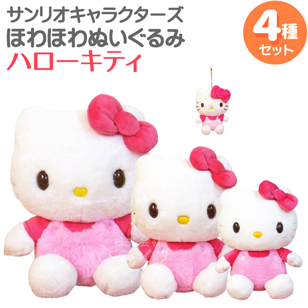✅気まぐれSALE❣️ハローキティ ぬいぐるみ 4体セット ハローキティ ぬいぐるみ4体セット - メルカリ