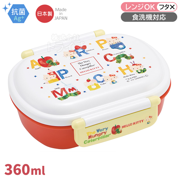 はらぺこあおむし ハローキティ コラボ お買得4点セット 抗菌 お弁当