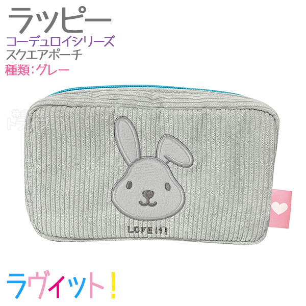 ラヴィット！ ラッピー コーデュロイ スクエアポーチ  ネコポス対応品 568047 |  | 01