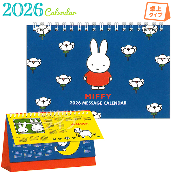 2026年 ミッフィー カレンダー 壁掛け 卓上 お買得セット 33BCA-4