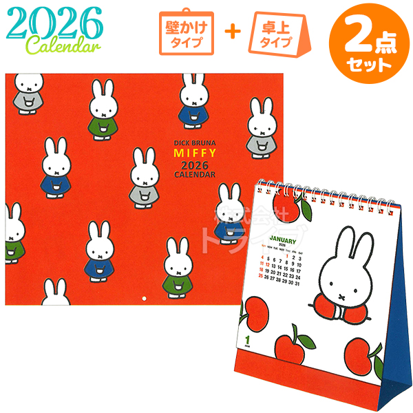 2026年 ミッフィー カレンダー 壁掛け 卓上 お買得セット 33BCA-4