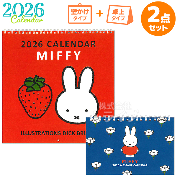 2026年 ミッフィー カレンダー 壁掛け 卓上 お買得セット 30BCA-1
