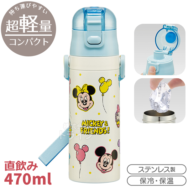 ミッキー＆フレンズ ステンレスボトル ショルダーベルトカバー 2点