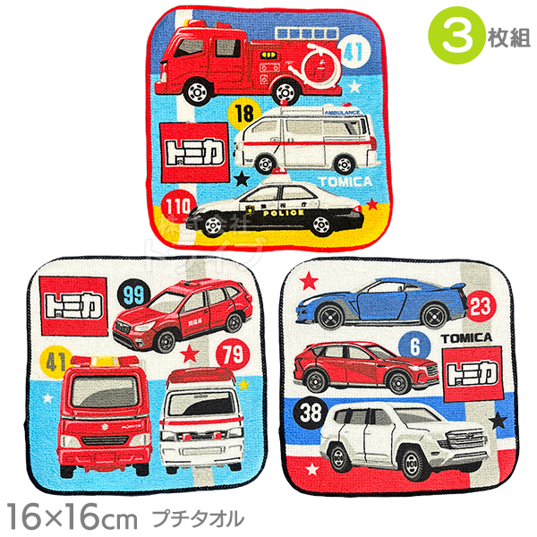 ループ付きハンドタオル ミニタオル３絵柄組 お買得セット トミカ ネコポス対応品 |  | 02