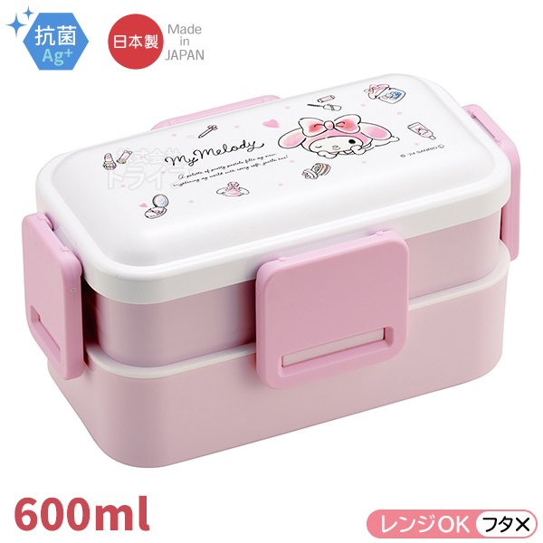 マイメロディ 水彩コスメ 抗菌 4点ロックお弁当箱 2段 コンビ