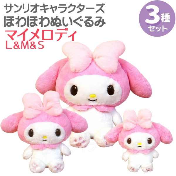 マイメロぬいぐるみ Amazon.co.jp: サンリオ(SANRIO) ぬいぐるみL マイメロディ