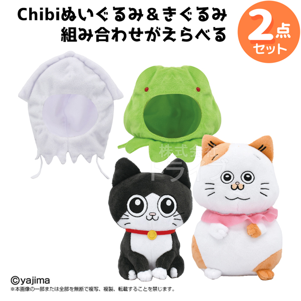 ねこに転生したおじさん Chibiぬいぐるみ ＆ きせかえ 選べる2