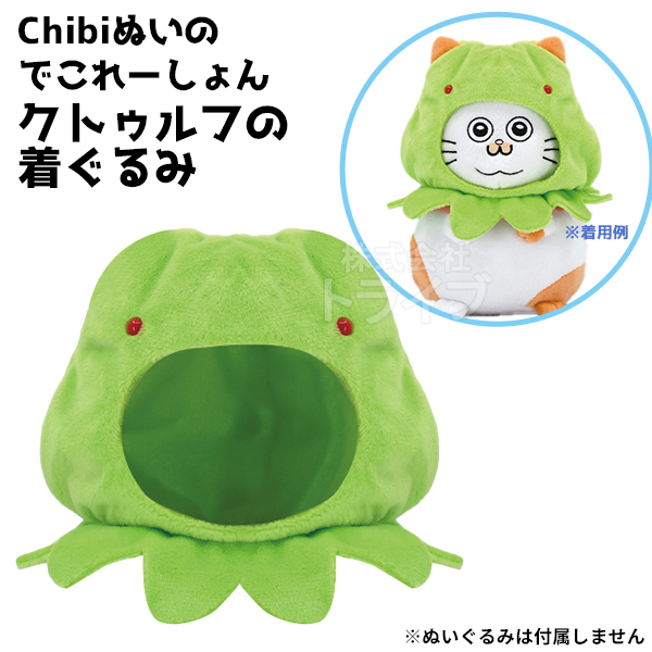 ねこに転生したおじさん Chibiぬいぐるみ ＆ きせかえ 選べる2