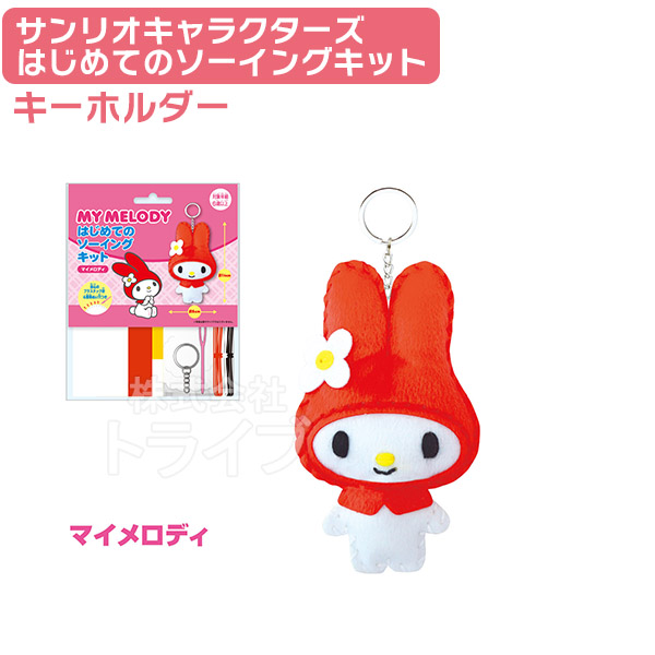 サンリオキャラクターズ キーホルダー マスコット 選べる2個セット
