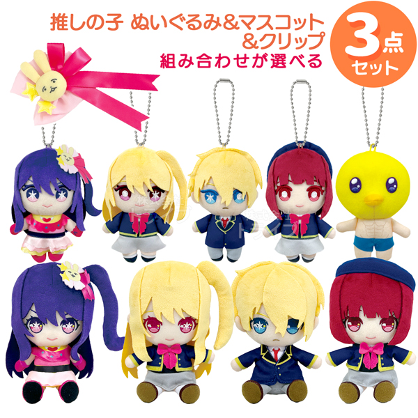 Amazon.co.jp: 推しの子 星野アイ ぬいぐるみ S アソート : おもちゃ