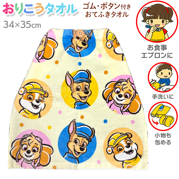 おりこうタオル お買得２枚セット パウパトロール パーティー WP448100 ネコポス対応品 |  | 01
