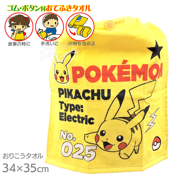 キャラクター 絵柄が選べる おりこうタオル お買得２枚セット ポケモン ファンターネ いないいないばあっ ネコポス対応品 |  | 01