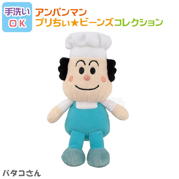 洗える ぬいぐるみ 3体セット バタコさん ジャムおじさん めいけんチーズ 004set アンパンマン プリちぃビーンズコレクション |  | 01
