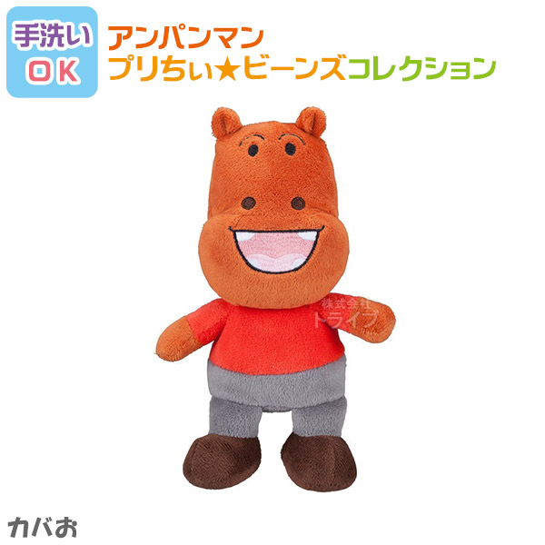 洗える ぬいぐるみ 3体セット ウサこちゃん カバおくん みみせんせい 011set アンパンマン プリちぃビーンズコレクション |  | 02