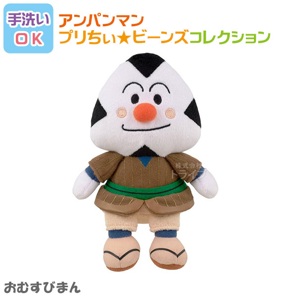 洗える ぬいぐるみ 3体セット おむすびまん バタコさん こむすびまん 009set アンパンマン プリちぃビーンズコレクション |  | 02