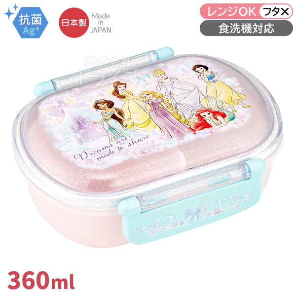 ディズニー プリンセス 25 抗菌 お弁当箱 中子付 360ml トリオ