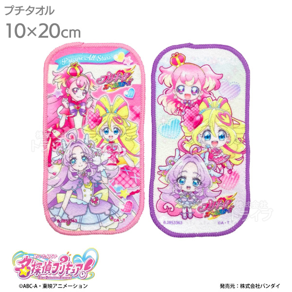 10月上旬入荷予定 名探偵プリキュア！ 選べる プチタオル 2絵柄組 お買得２組セット  ネコポス対応品 |  | 02