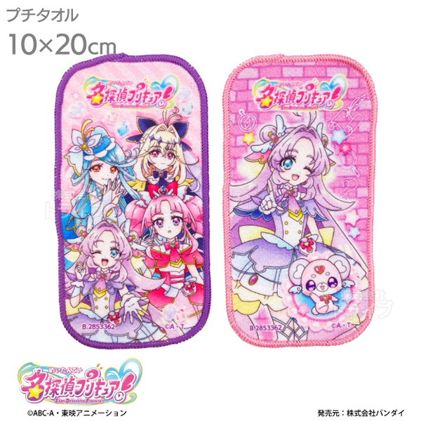 10月上旬入荷予定 名探偵プリキュア！ 選べる プチタオル 2絵柄組 お買得２組セット  ネコポス対応品 |  | 01