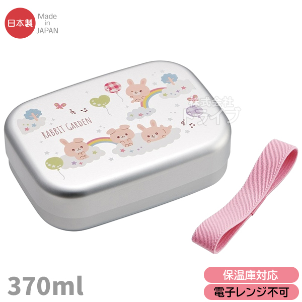 ラビットガーデン アルミお弁当箱 370ml 箸＆箸箱 ランチクロスセット |  | 01