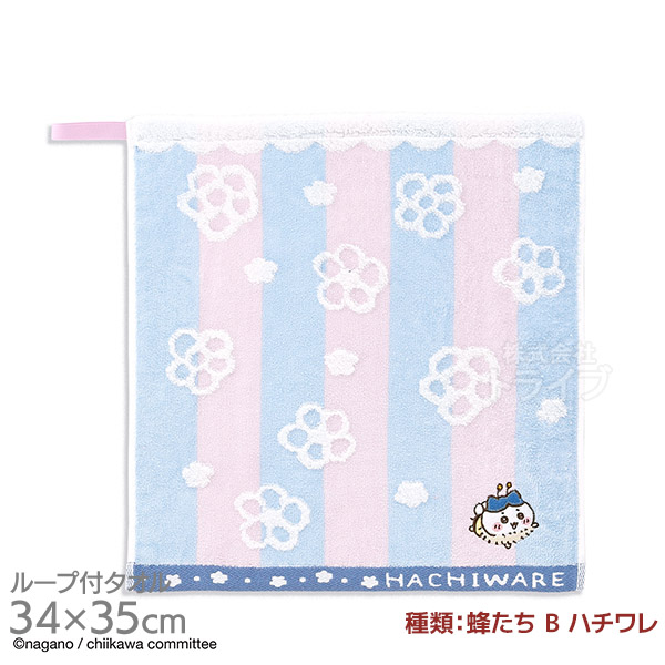 ちいかわ 選べる２枚セット ループ付タオル  ネコポス対応品 |  | 01