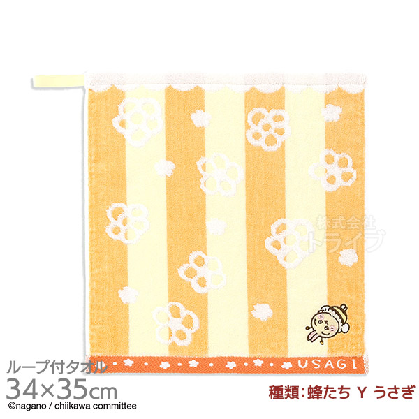 ちいかわ 選べる２枚セット ループ付タオル  ネコポス対応品 |  | 03