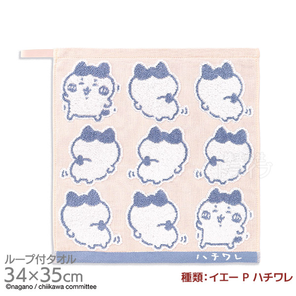 ちいかわ 選べる２枚セット ループ付タオル  ネコポス対応品 |  | 05