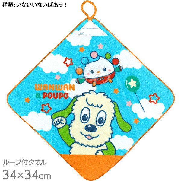 1月下旬入荷予定 キャラクター 絵柄が選べる ループ付き ハンドタオル お買得２枚セット ポケモン ファンターネ いないいないばあっ ネコポス対応品 |  | 03