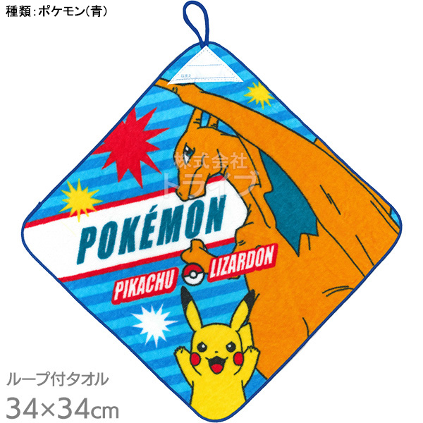 1月下旬入荷予定 キャラクター 絵柄が選べる ループ付き ハンドタオル お買得２枚セット ポケモン ファンターネ いないいないばあっ ネコポス対応品 |  | 01