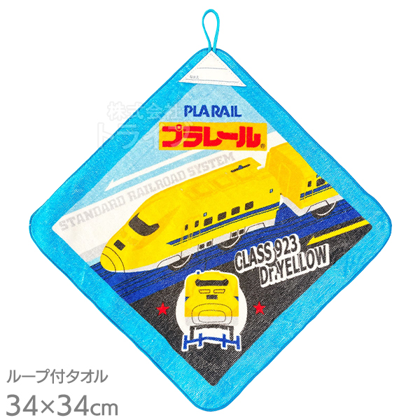 ループ付きハンドタオル ミニタオル3絵柄組 お買得セット プラレール
