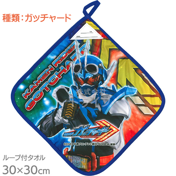 仮面ライダー ガッチャード タオル お買得 6種類セット フェイス