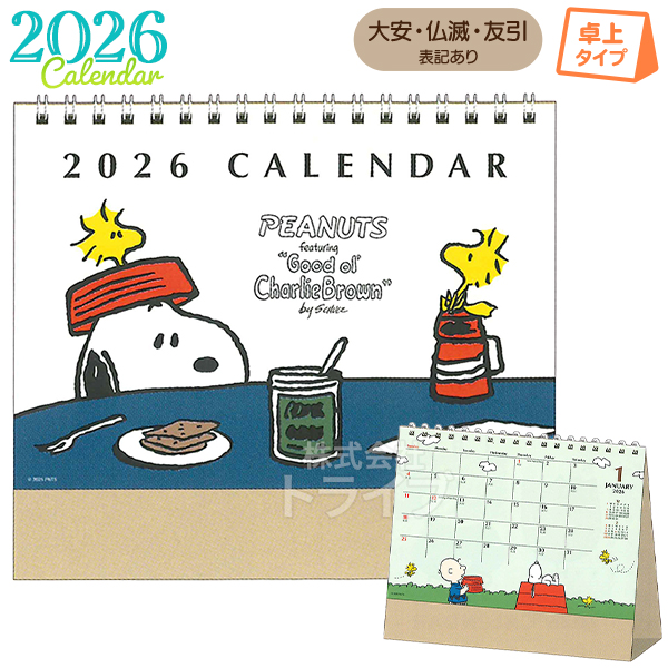 2026年 スヌーピー カレンダー 壁掛け 卓上 お買得セット 36PCA-1