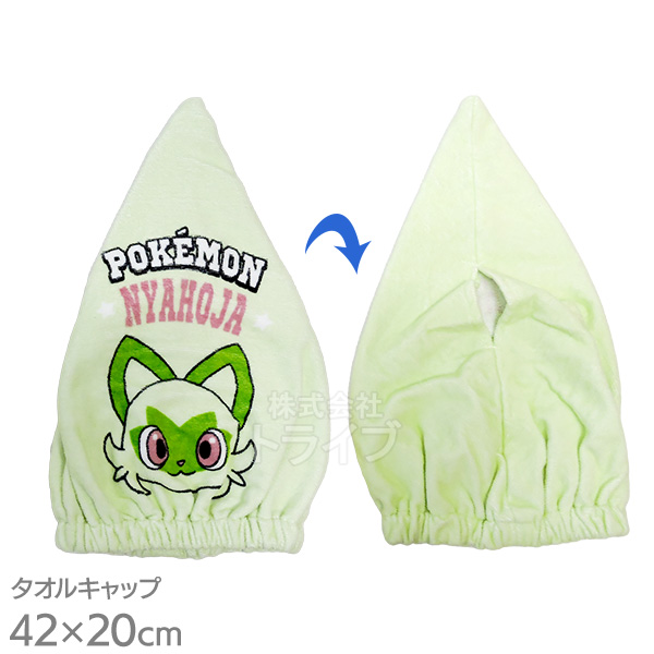 ポケモン ニャオハ 3点セット キャップタオル コンパクトバスタオル