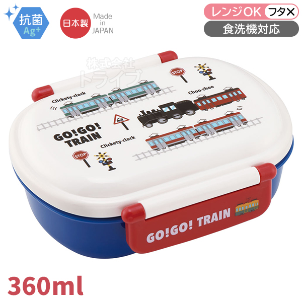 GO！GO！TRAIN 抗菌 お弁当箱 中子付 360ml トリオ ランチクロスセット 電車 トレイン |  | 01
